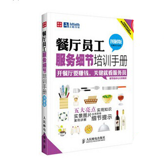 《餐廳員工服務(wù)細(xì)節(jié)培訓(xùn)手冊》|餐飲界