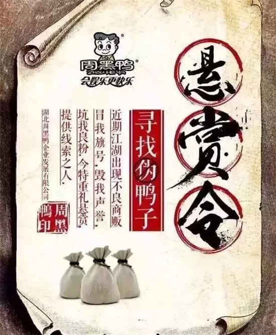 借勢危機公關玩創(chuàng)意營銷，周黑鴨這局下得妙|餐飲界