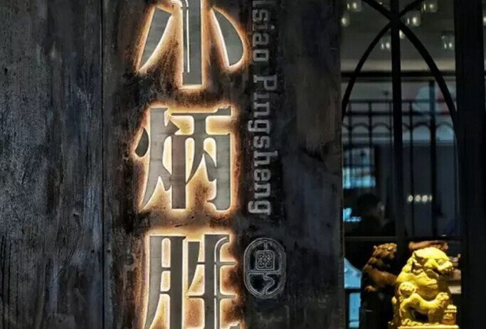 餐飲巨頭爭開親民“小號”，如何重塑消費(fèi)者認(rèn)知？|餐飲界