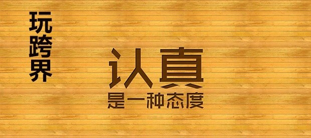 跨界玩餐廳，大牌們絕對是認(rèn)真的！