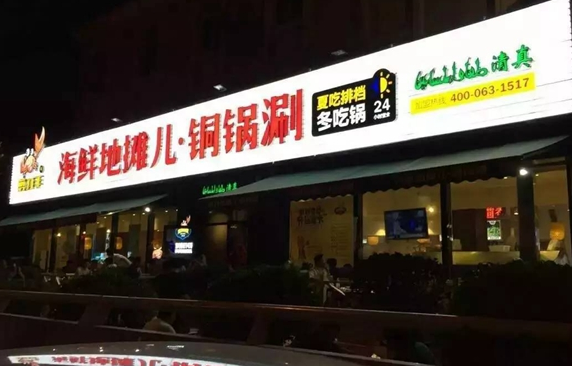 取個(gè)名字叫地?cái)們?，這家餐廳為何一下火了|餐飲界