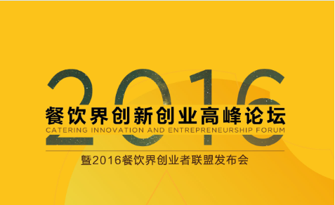 10月30日，神秘大咖相約深圳，引爆餐飲創(chuàng)業(yè)新思路！|重磅|餐飲界