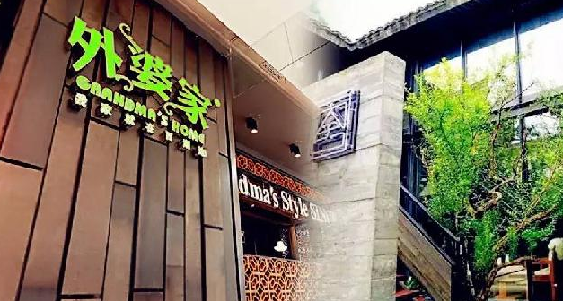 從外婆家吳國平做精品民宿，跨界餐飲業(yè)要不要這么瘋狂？|餐飲界