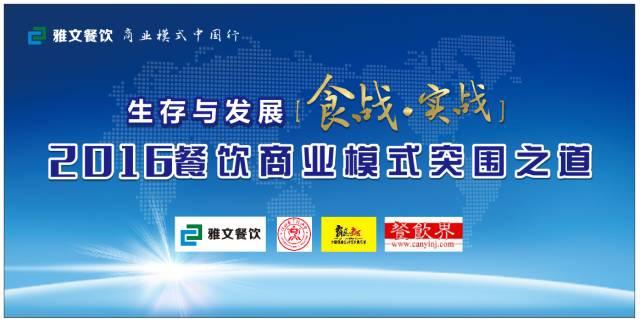 11月23日，餐飲人齊聚深圳開啟商業(yè)模式突圍之道
