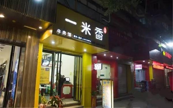 靠一碗米飯起死回生，開出58家店|餐飲界