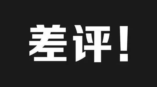 餐廳8種常見(jiàn)差評(píng)處理辦法，再也不擔(dān)心扣錢了！|餐飲界