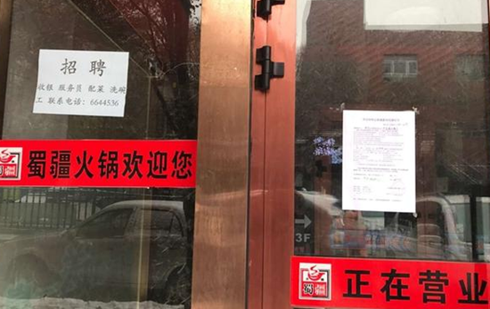 火鍋店老板跑路 員工經(jīng)營工資一天一發(fā)