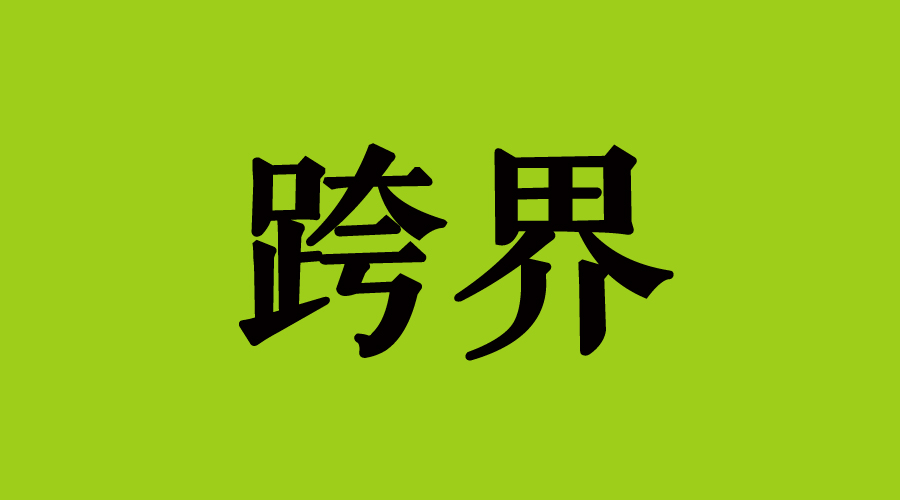 餐飲業(yè)最大的競爭威脅，商業(yè)巨頭跨界餐飲的四種姿勢