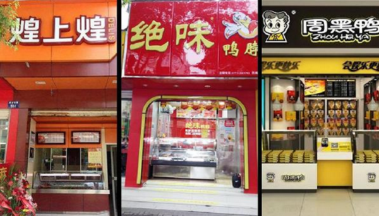 絕味上市了！和周黑鴨、煌上煌PK，誰才是真正的“鴨脖之王”？