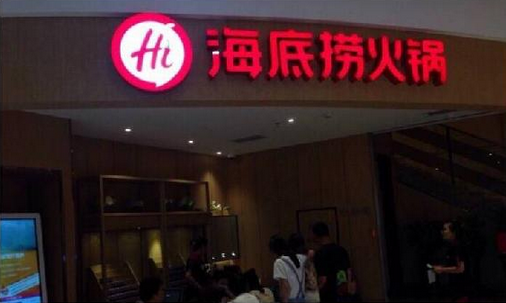 海底撈換新Logo了！形象升級(jí)的背后是……