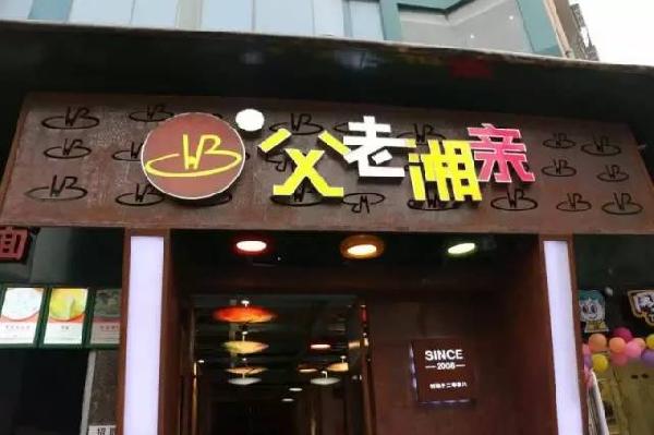 怎么取個讓客人印象深刻的店名？答案在這里！|餐飲界