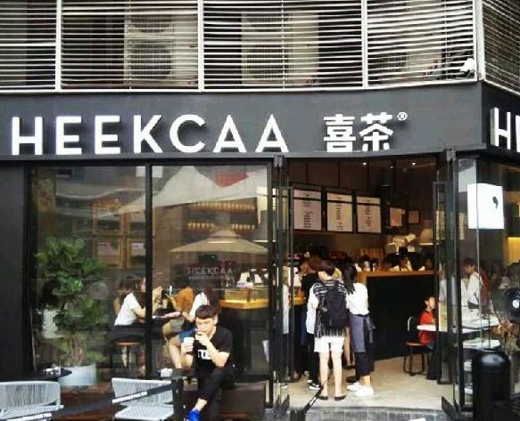 開店有門道：喜茶、西少爺們?yōu)樯犊焖俜艞壛恕靶《馈辈呗裕?></a>
          <div> <a href=