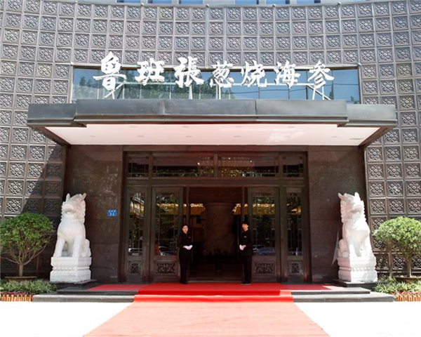 當別人都在創(chuàng)新時，這家餐廳為何還敢聚焦海參？|餐飲界