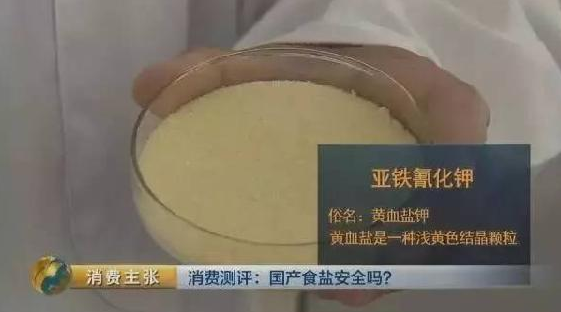 國(guó)產(chǎn)食鹽“添加劑”堪比砒霜，幾分鐘內(nèi)可毒死人？真相竟然是......