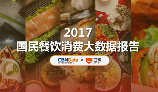 2017下半年，餐飲老板玩轉(zhuǎn)3.5萬(wàn)億市場(chǎng)必知的8大關(guān)鍵！