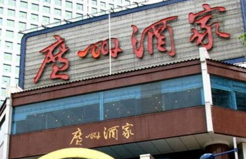 廣州酒家成功登陸A股 成為廣東首家上市的飲食集團 數據顯示其食品制造業(yè)務占比超七成