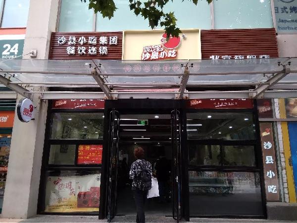 門店形象升級后，沙縣小吃離“中國版麥當勞”還有多遠？|餐飲界