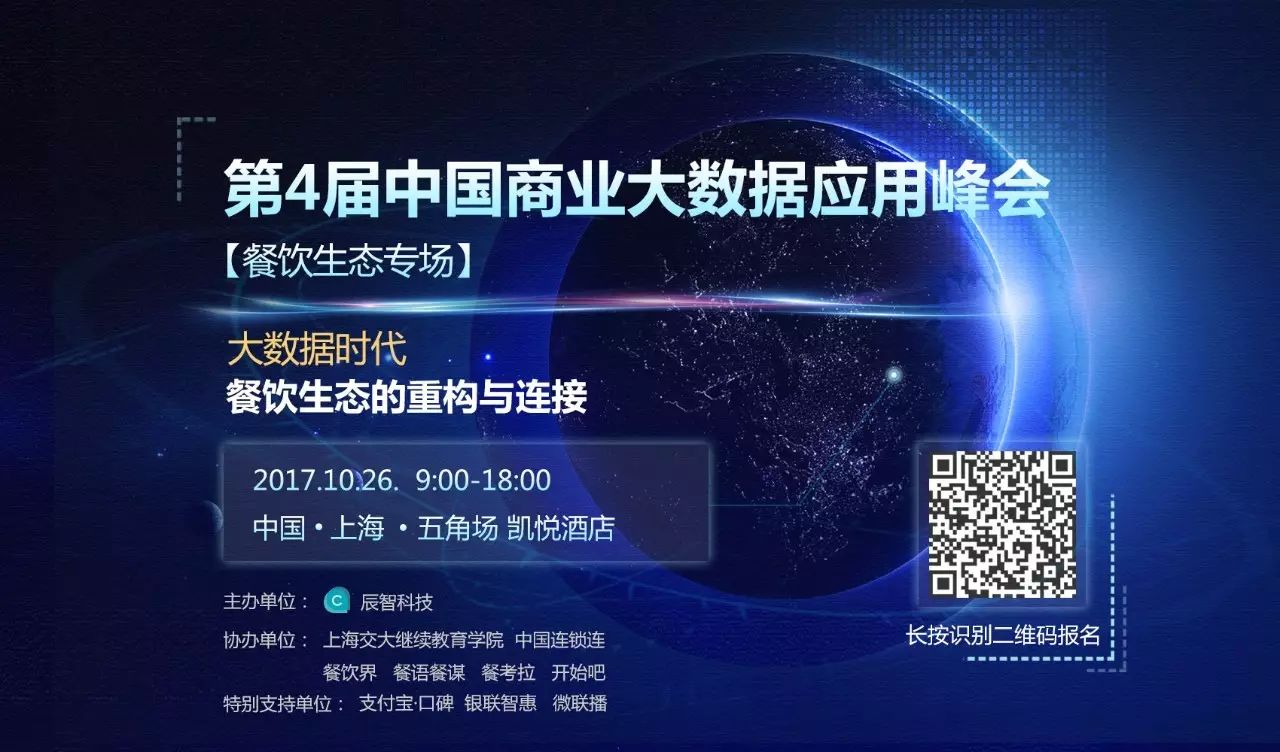 500名餐飲及上下游企業(yè)老板齊聚上海五角場，只為這場峰會！|餐飲界