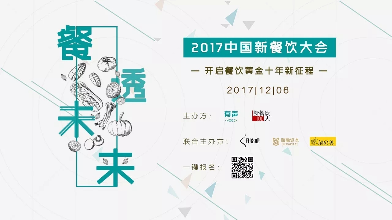 選中162家餐飲標(biāo)的，37位新餐者降臨， 歡迎光臨2017餐飲界的最后一次集會(huì)。|餐飲界