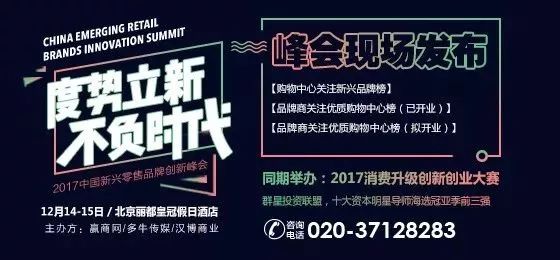 【參會指南】2017中國新興零售品牌創(chuàng)新峰會， 12月14-15日北京見|餐飲界