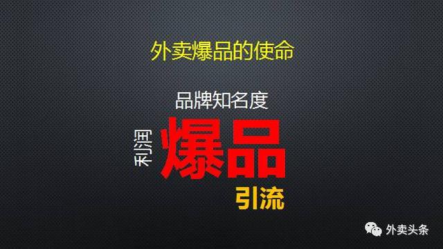 外賣爆品這么設(shè)計(jì)，店鋪單量3天破百，一周內(nèi)沖上區(qū)域第1