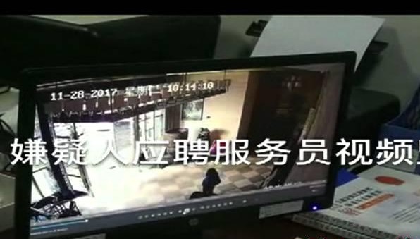 年底餐飲人注意！男子假裝應(yīng)聘服務(wù)員，穿梭多家酒店行竊10萬(wàn)多元