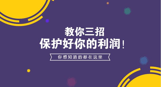 入駐外賣平臺后的日子不好過？學(xué)會3招，教你保護(hù)自己的利潤