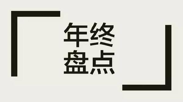 企業(yè)如何做年末盤點(diǎn)？3年350家的胡桃里告訴你！|餐飲界