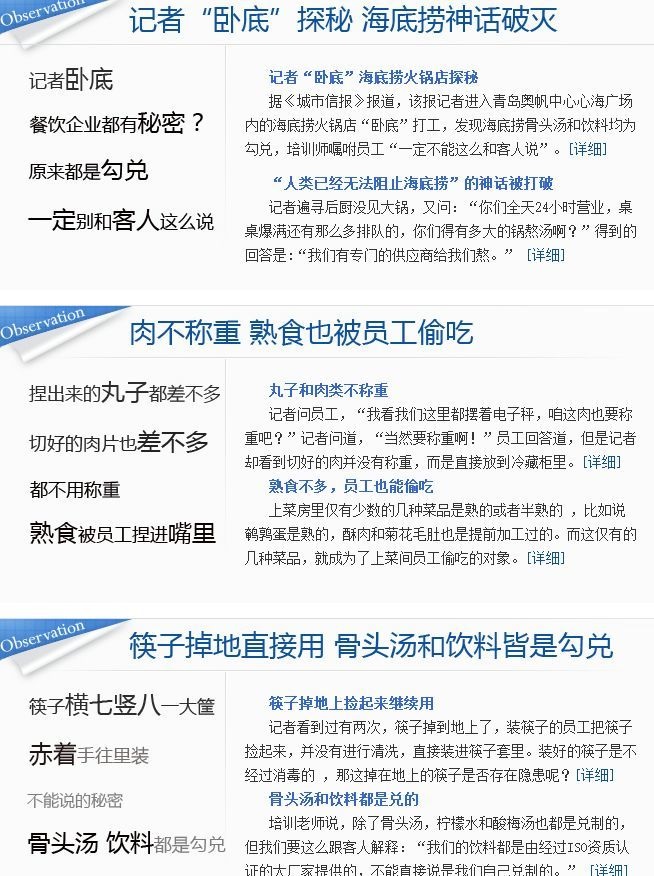 比公關危機更危險的，是餐企口徑不統一！ | 摘錄