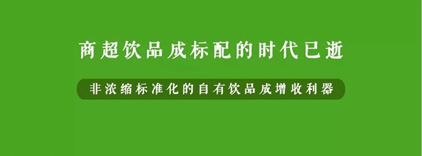 微利時代背景下，餐企該如何用自有飲品打造新的利潤增長點？