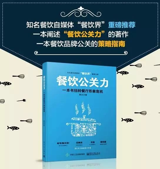 鶴九《餐飲公關力》新書簽售會，1月21日深圳書城約起？