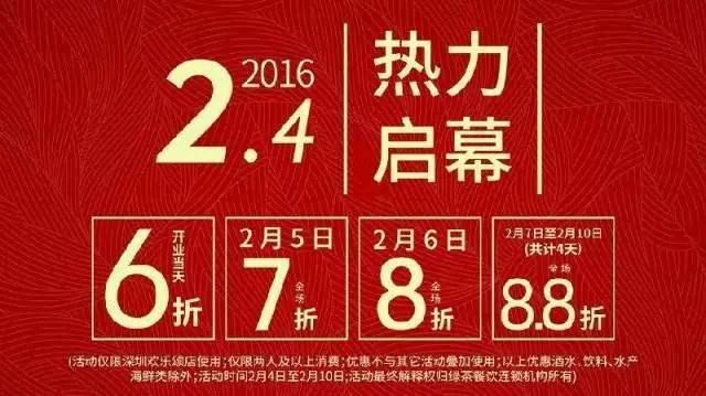 餐廳開業(yè)一定要做打折活動？