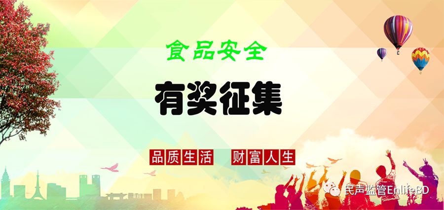 【3.15食安有獎(jiǎng)?wù)骷?8年誠(chéng)邀您為食品安全代言---尋找民聲合伙人征集計(jì)劃開(kāi)始啦|餐飲界