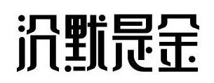 315來襲，餐廳如何妙用“沉默是金”化解危機(jī)？｜摘錄