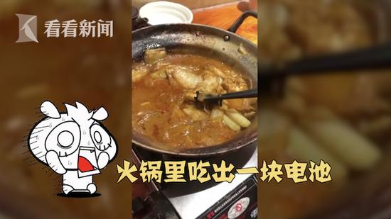 男子吃火鍋吃出干電池，涉事餐廳否認(rèn)火鍋底料或菜品里夾帶了電