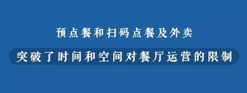 何為新餐飲？數(shù)字化訂單或應(yīng)成為界定新餐飲的第一標(biāo)準(zhǔn)