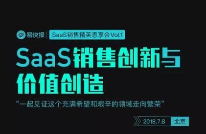 7月8日，半個(gè)SaaS圈的銷售都去這里學(xué)習(xí)了……|餐飲界