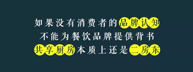 寫給共享廚房領(lǐng)域內(nèi)創(chuàng)業(yè)者的一封信：沒有金巢，何來鳳凰？