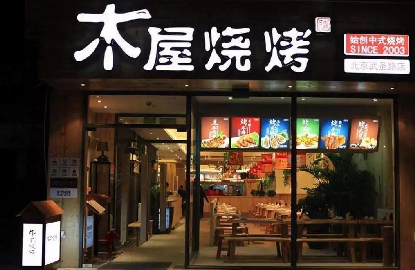 木屋燒烤隋政軍：餐廳做體驗千萬不要迎合顧客！