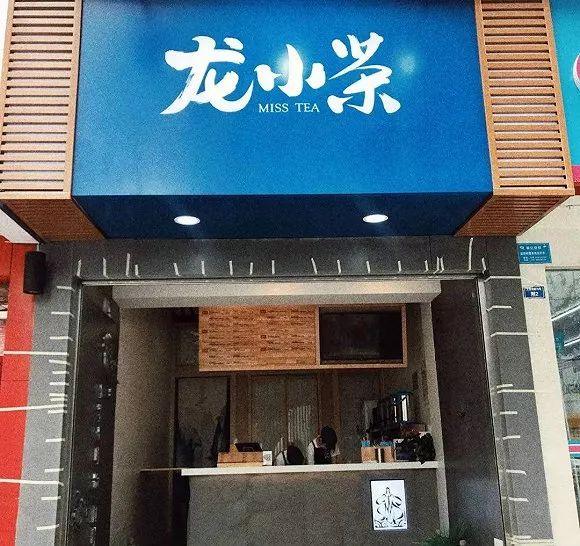 小龍坎也開奶茶店 火鍋+茶飲市場前景如何？