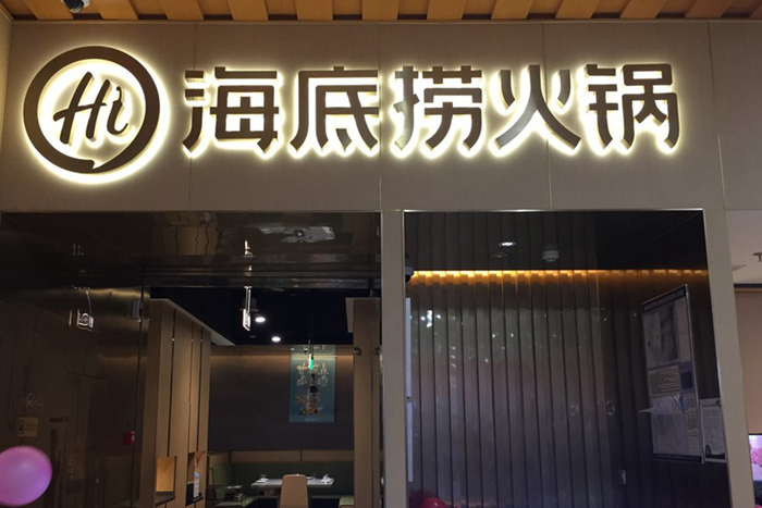 中國餐飲的下半場，從海底撈和美團上市開始|餐飲界