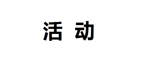 第五屆中國(guó)餐飲外賣大會(huì)暨外賣委成立大會(huì)邀請(qǐng)函