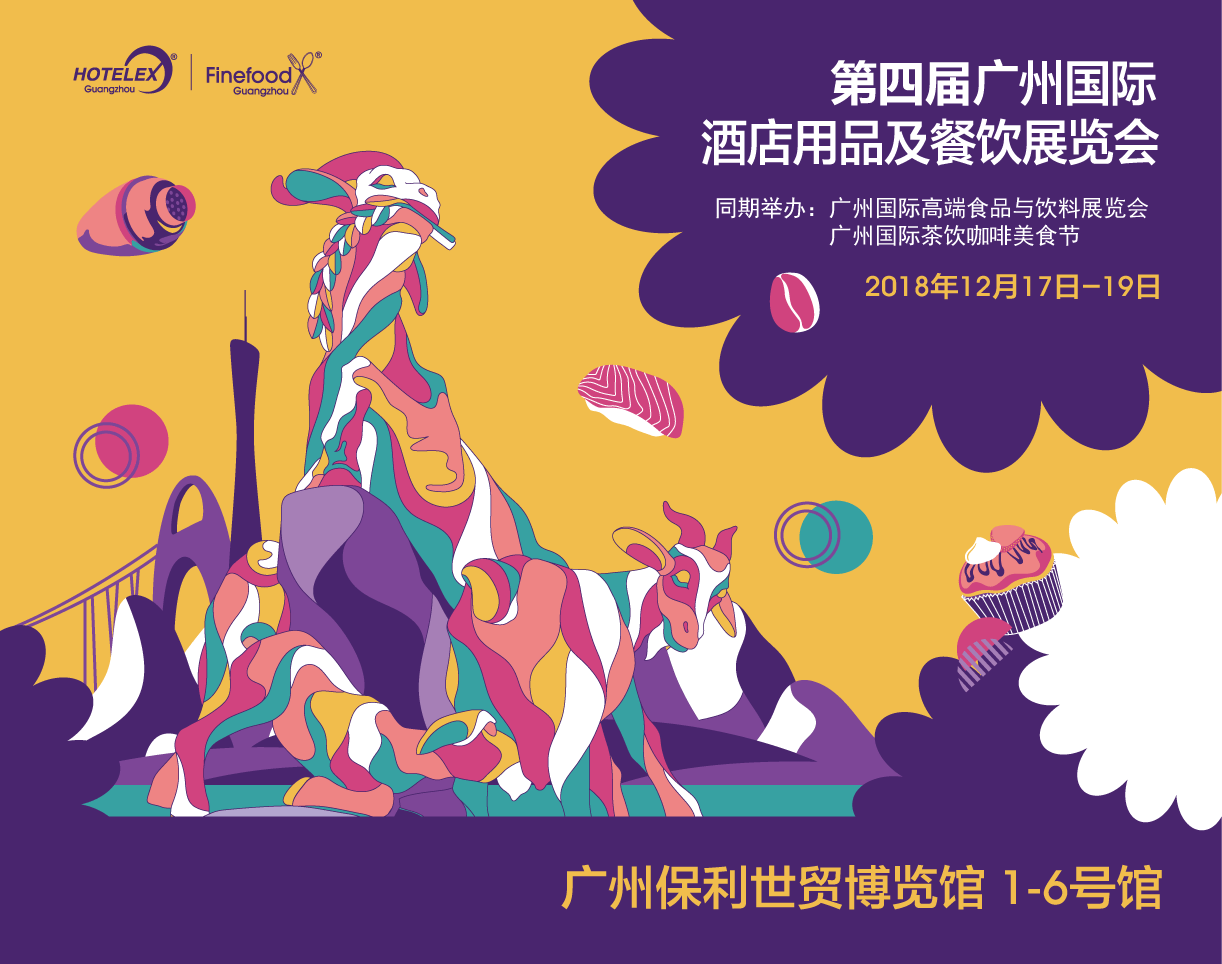 HOTELEX四入羊城，UPGRADE！ 華南地區(qū)餐飲酒店業(yè)高端大展倒計(jì)時(shí)50天！|餐飲界