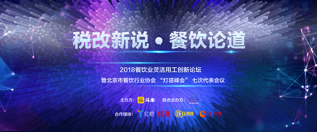 探索社稅新機(jī)，斗米成功舉辦餐飲業(yè)靈活用工論壇|餐飲界