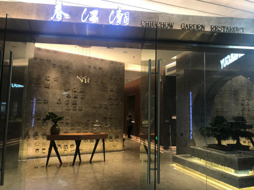 潮江春老字號推出春江潮新品牌，羅湖萬象城首店隆重開業(yè)！