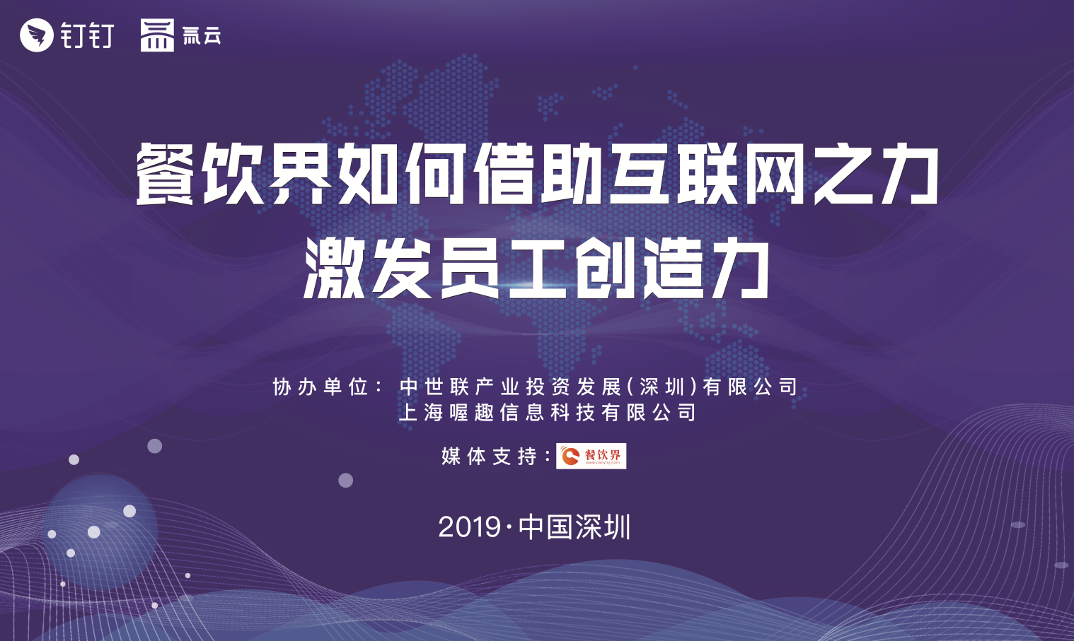 餐飲+互聯(lián)網(wǎng)時代，數(shù)據(jù)化解決方案助你領跑行業(yè)！|餐飲界