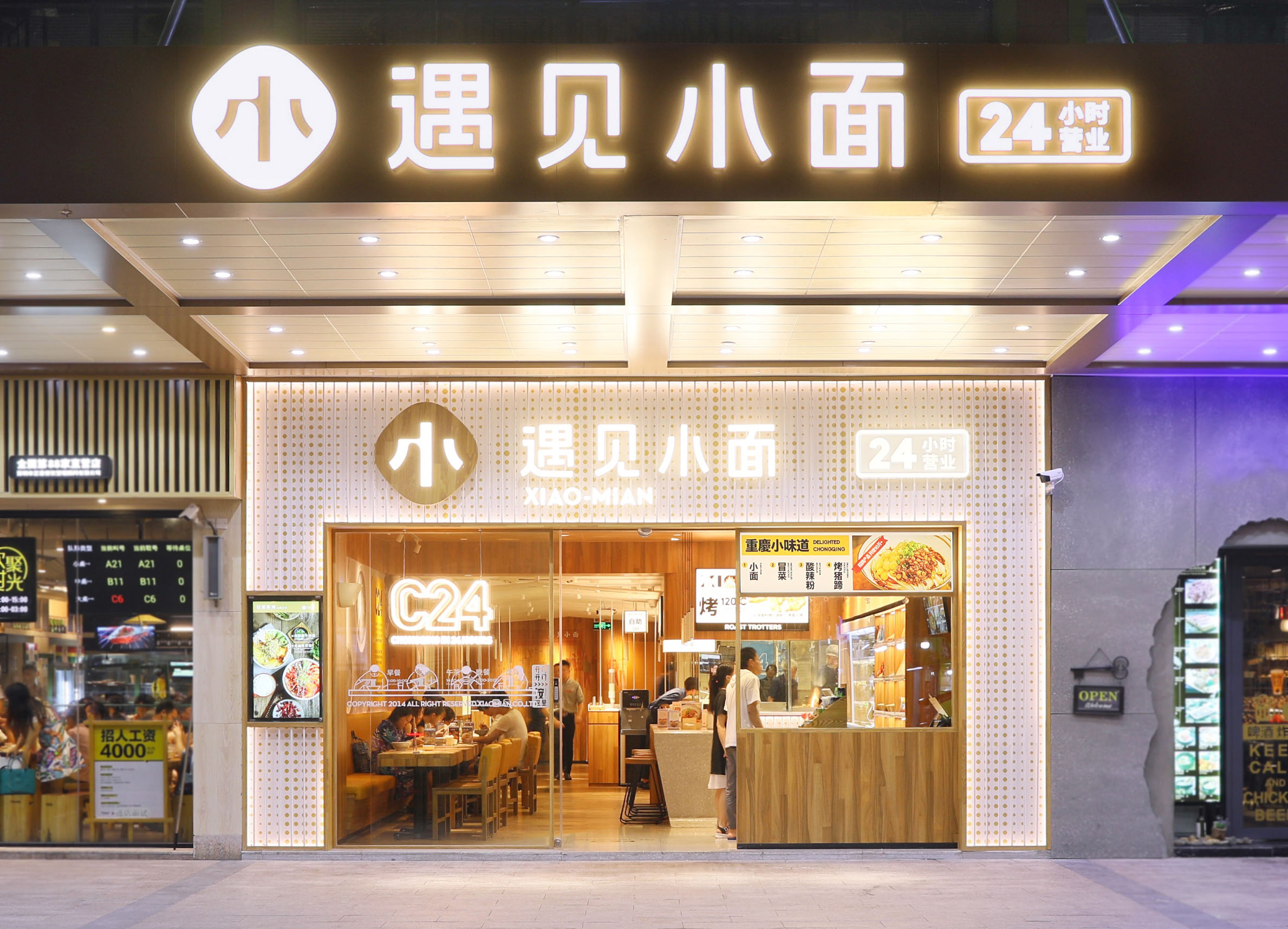 遇見(jiàn)小面進(jìn)軍上海，目標(biāo)3年100店!