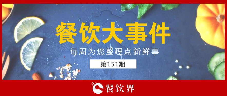 ?餐飲大事件151期 | 宜家將開通外賣，“外來物種”為何熱衷餐飲行業(yè)？|餐飲界