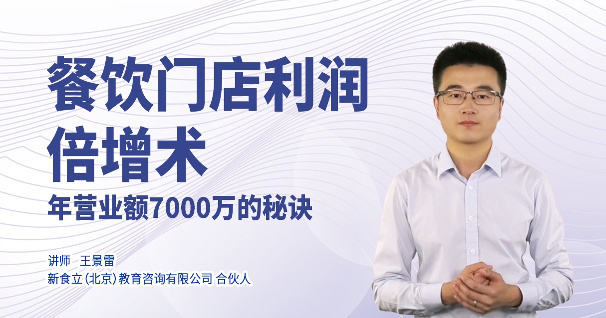 餐飲不好干了？年?duì)I業(yè)額從30萬到7000萬，他只用了這1個(gè)方法！