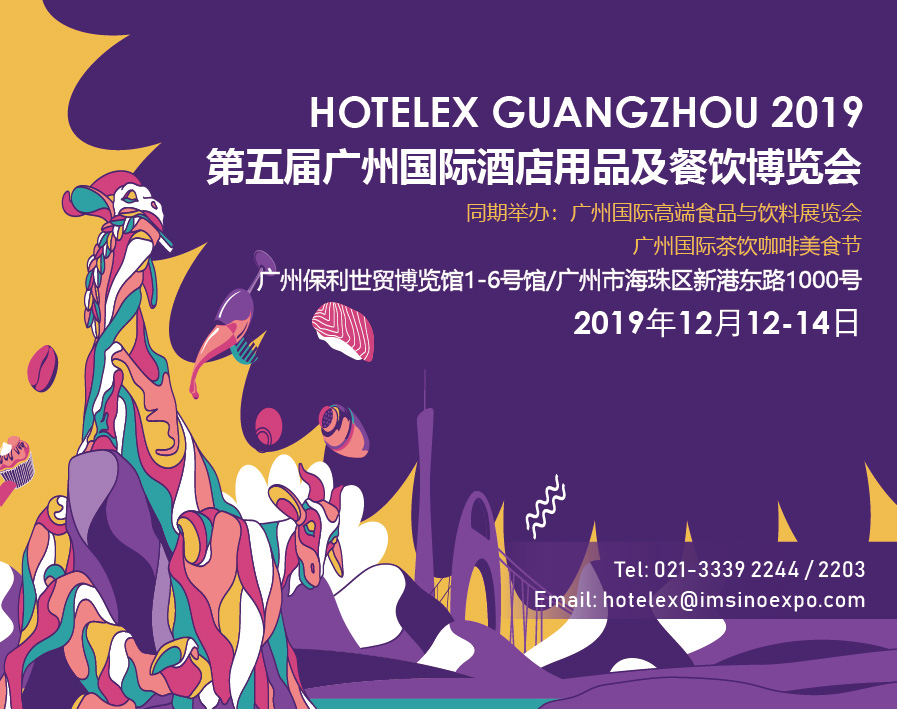 全國首個超千億餐飲的大市——廣州，2019 HOTELEX 來啦！|餐飲界